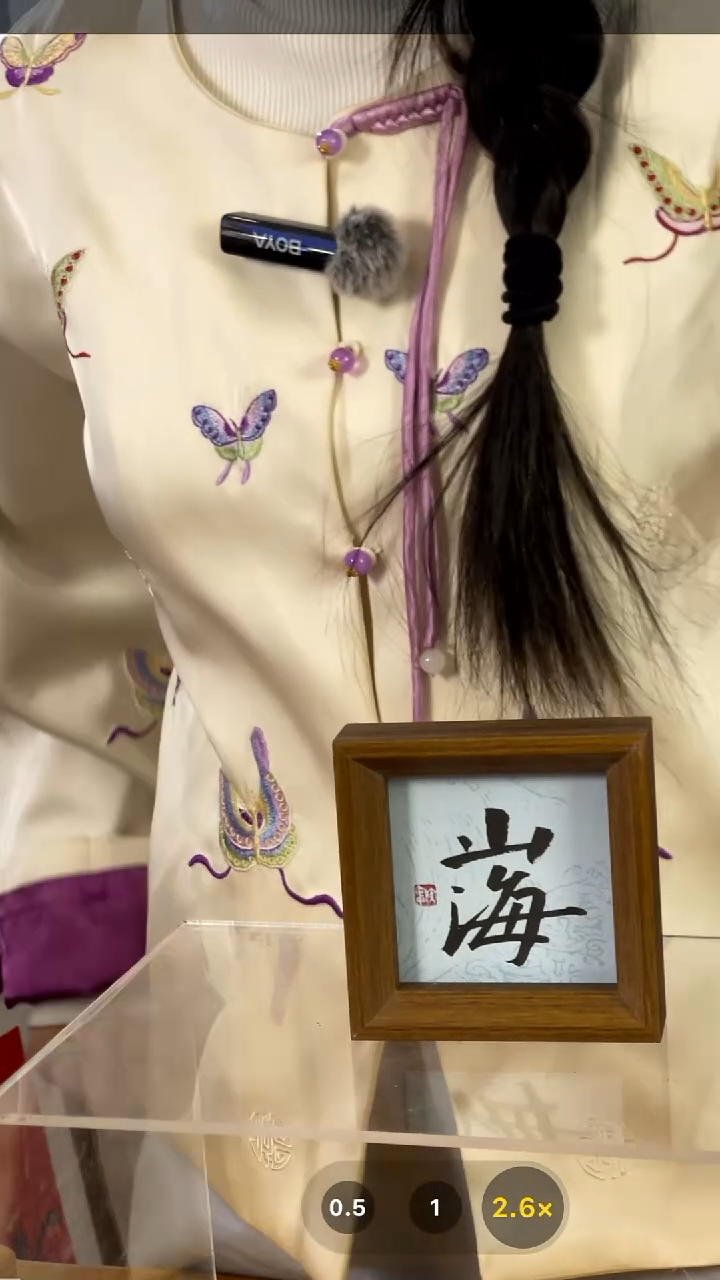 【闪购商品】书法【山海】11*11蓝色底