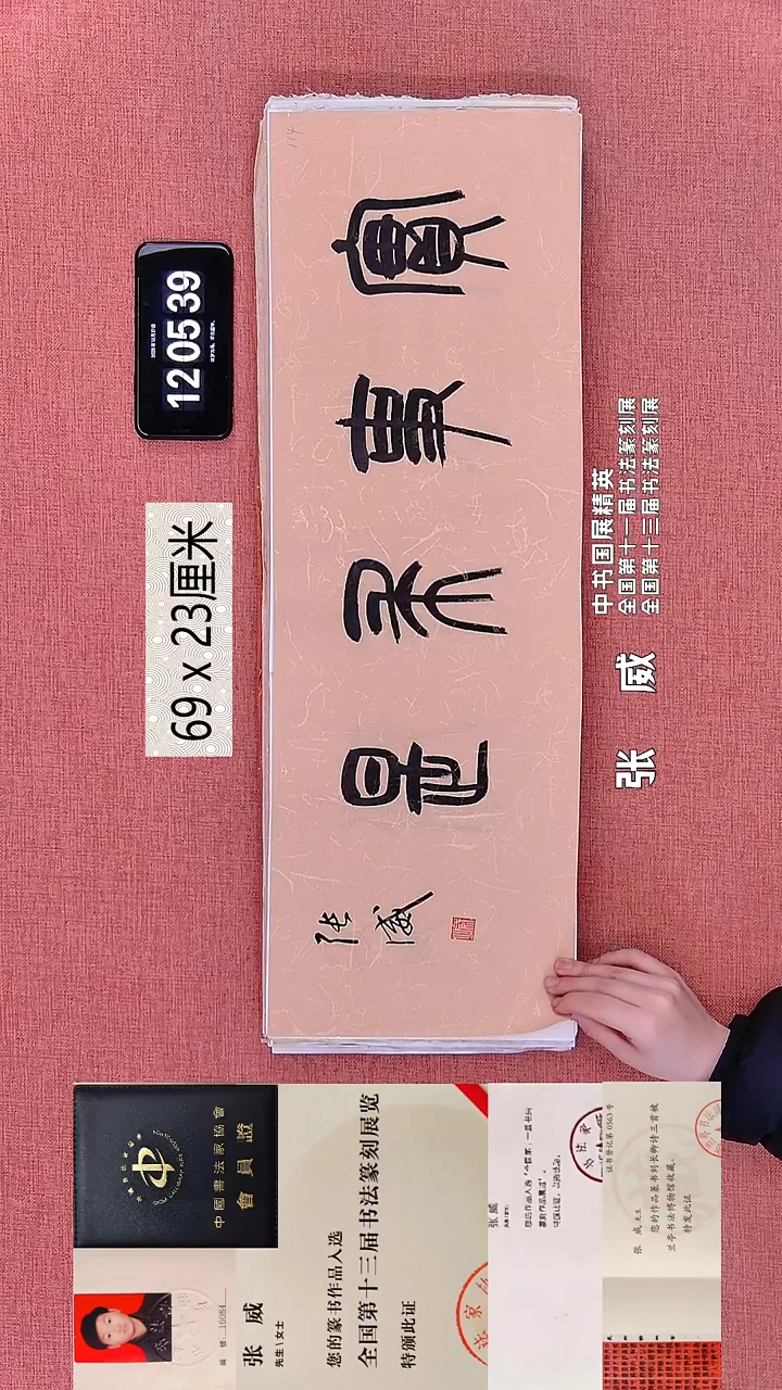 书法116    张老师书法作品