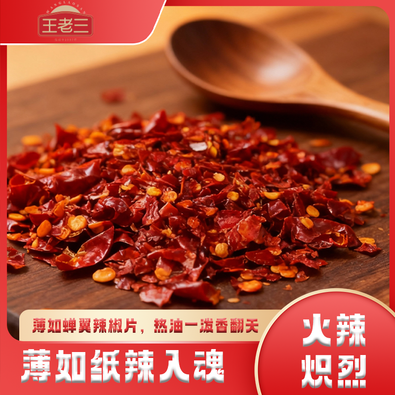 衡水特产超大粗片辣椒片 中辣特辣随心挑选500g发货
