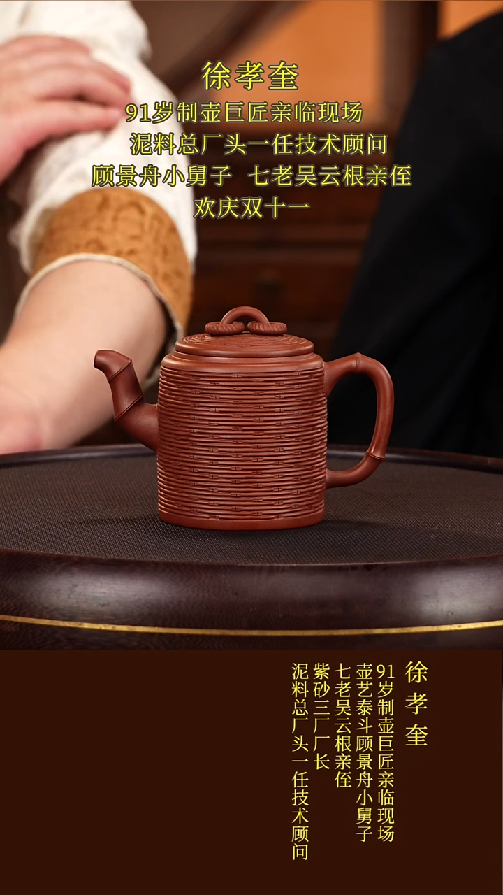 茶壶紫砂33徐孝奎  密丝双圈  四号井底槽清  260毫升