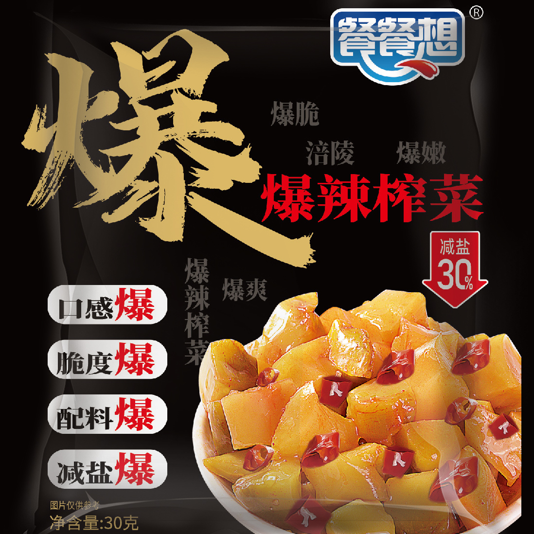 餐餐想【减盐爆辣 】涪陵榨菜鲜脆爽口开味去皮下粥菜开袋即