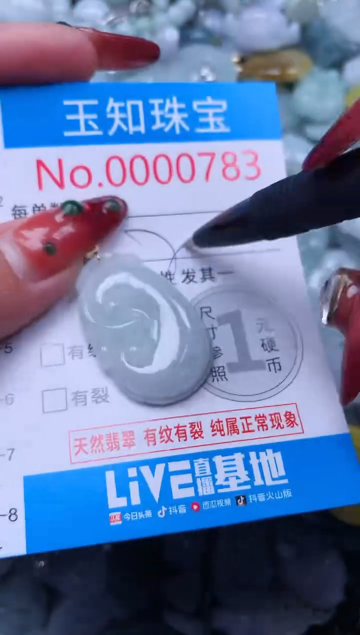 【闪购商品】翡翠吊坠(不含链)未镶嵌783