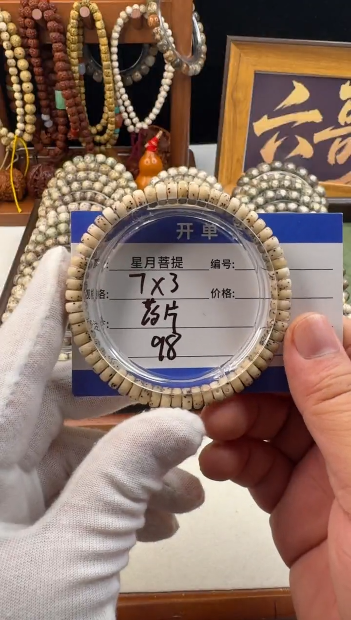 手串星月菩提星月菩提石玉料药片