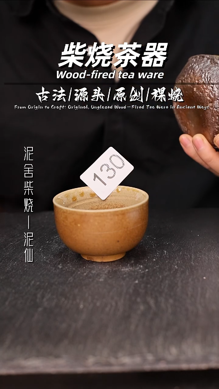 泥舍柴烧精品茶器