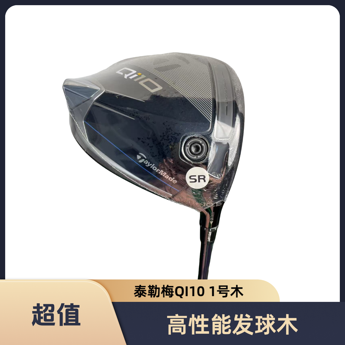 高尔夫球杆 QI101号木 