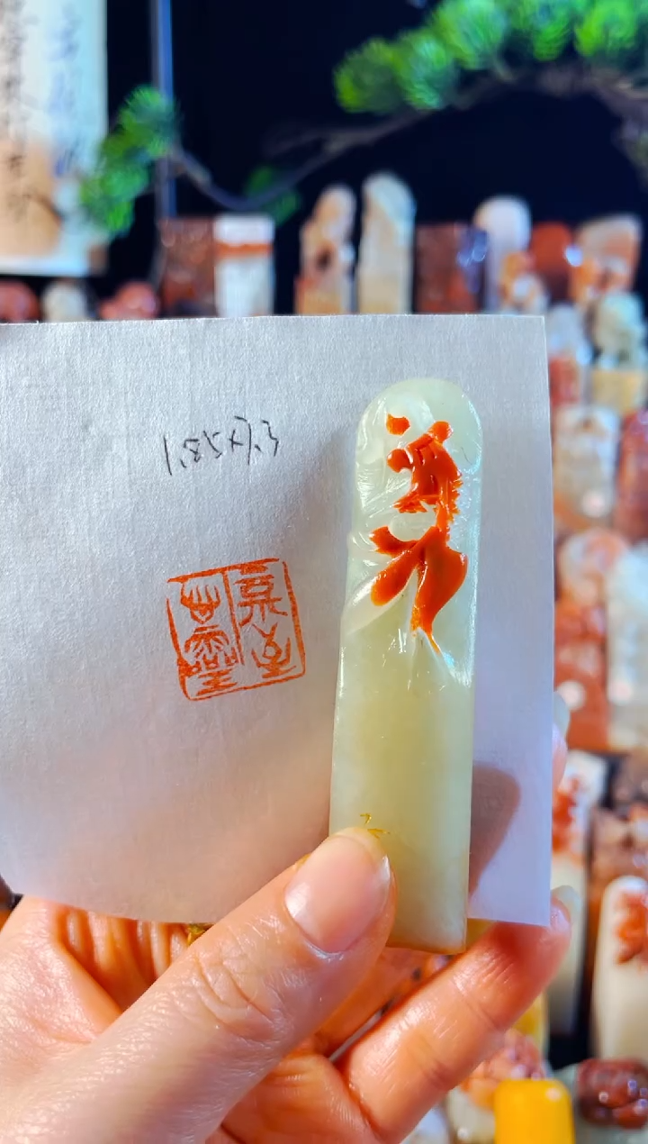 寿山石印石手工篆刻《福至心灵》