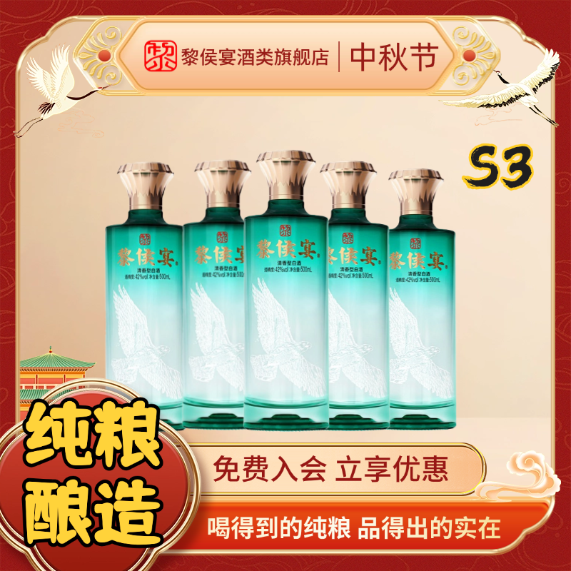 黎侯宴42°专用送礼品鉴佳酿光瓶S3山西清香型白酒新典范42度500