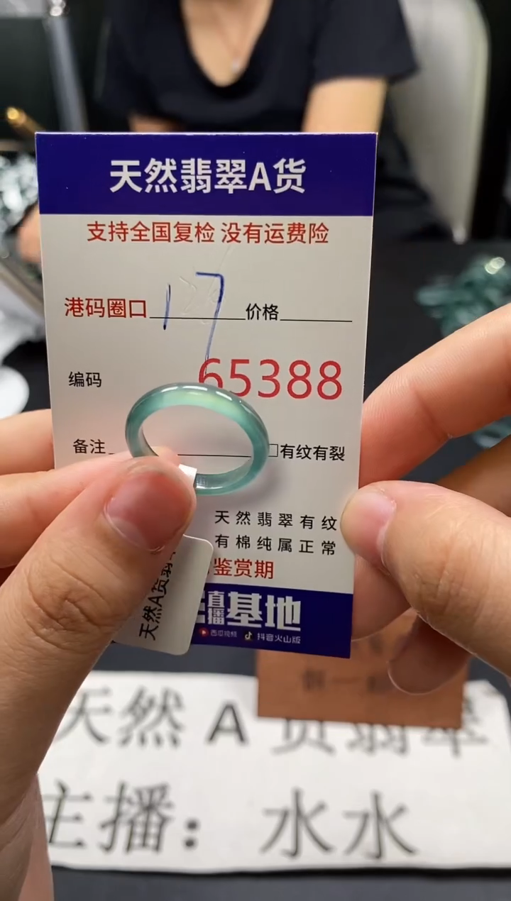 未镶嵌戒指翡翠天然A货翡翠5388