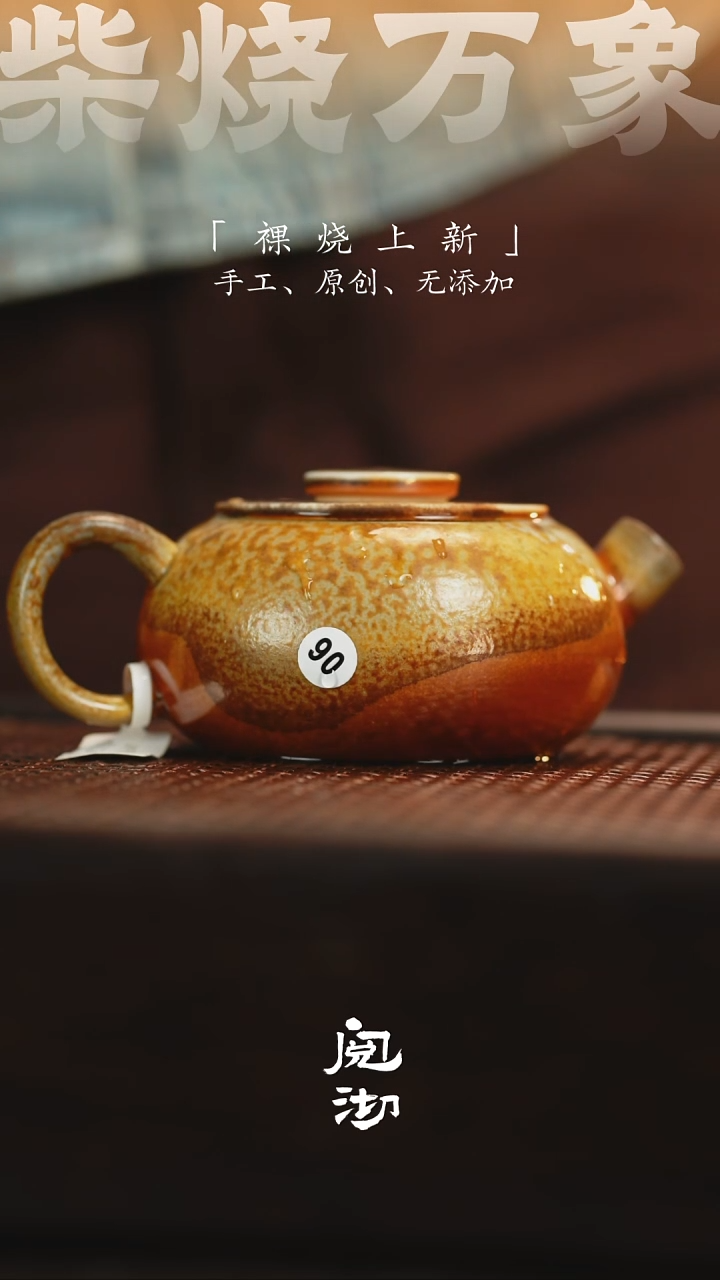 90金轮壶          