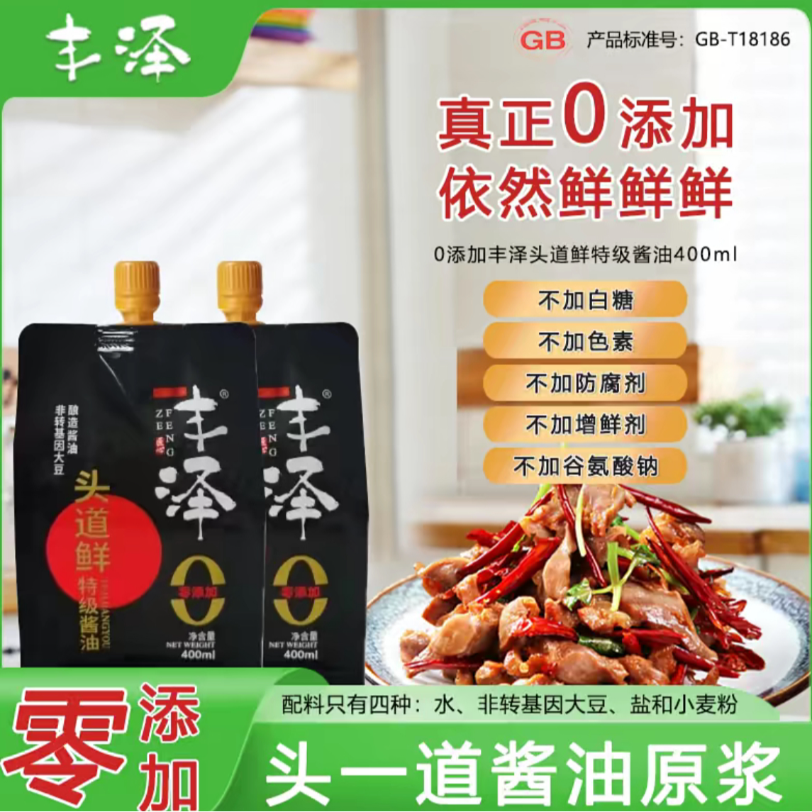 精品酱油头道鲜传统工艺缸瓦酿造零添加大豆酱油提鲜