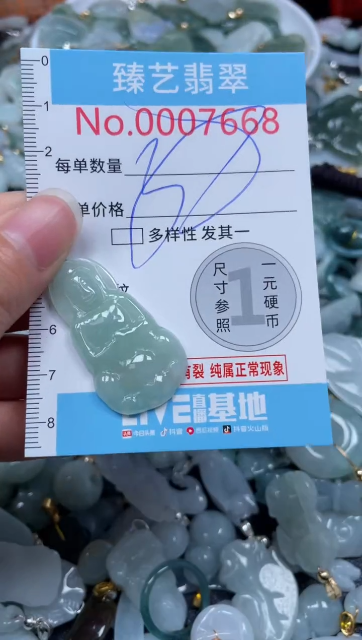 颈饰未镶嵌翡翠7668