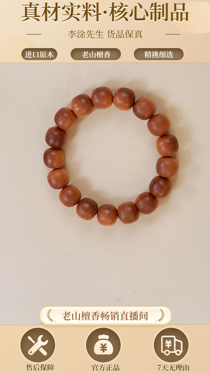 【闪购商品】檀香木手串/手链正区老山檀玫瑰檀12*13老型珠