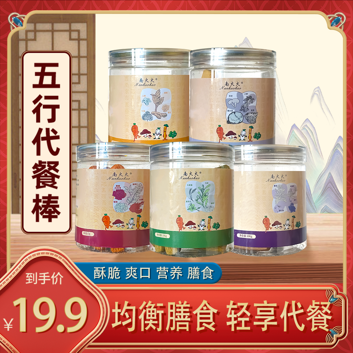 南火火0添加蔗糖便携速餐营养膳食代餐棒饼干（106g*5罐）