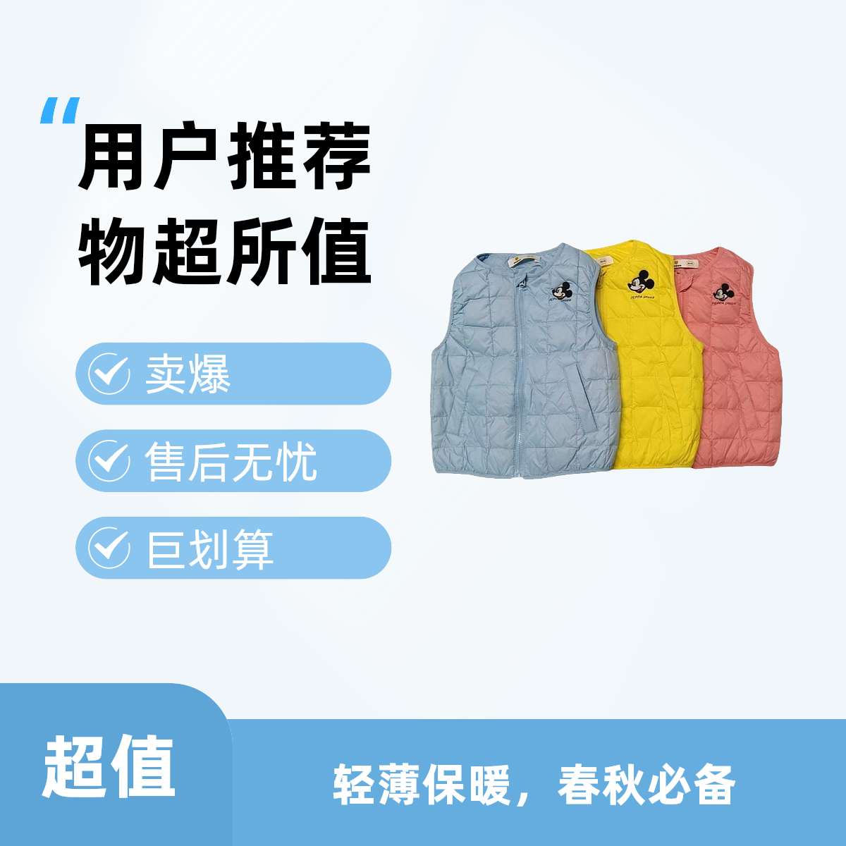 男女童习习幺戎米奇马甲