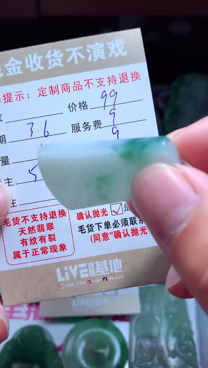 【闪购商品】定制翡翠未镶嵌翡翠毛货定制464278