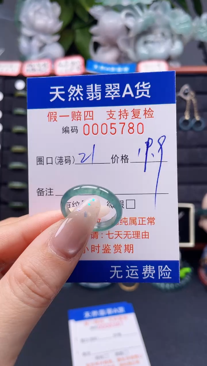 翡翠戒指未镶嵌21*5780