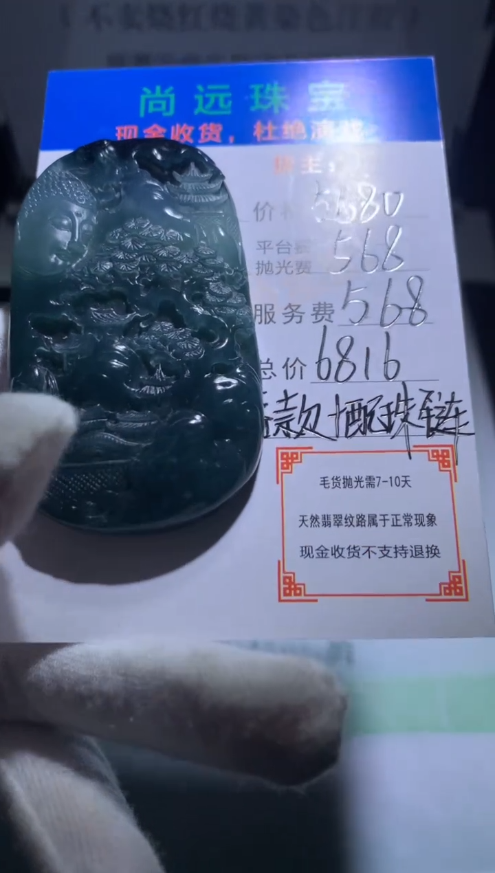 定制翡翠未镶嵌毛货-不退不换