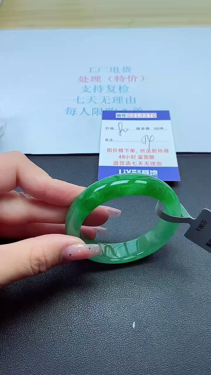 0以实物为准0000213370