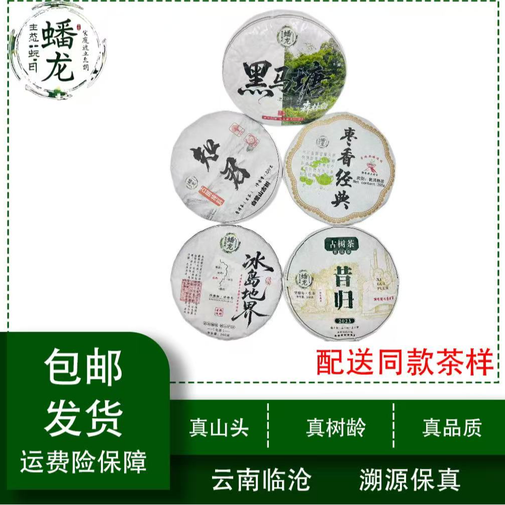 【新号开播福利】5饼古树茶大礼包共1000克