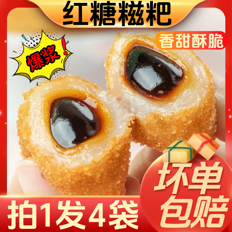 【到手4盒/40根】爆浆红糖糍粑糯米糍粑酥脆手工年糕糯米糍流心甜品