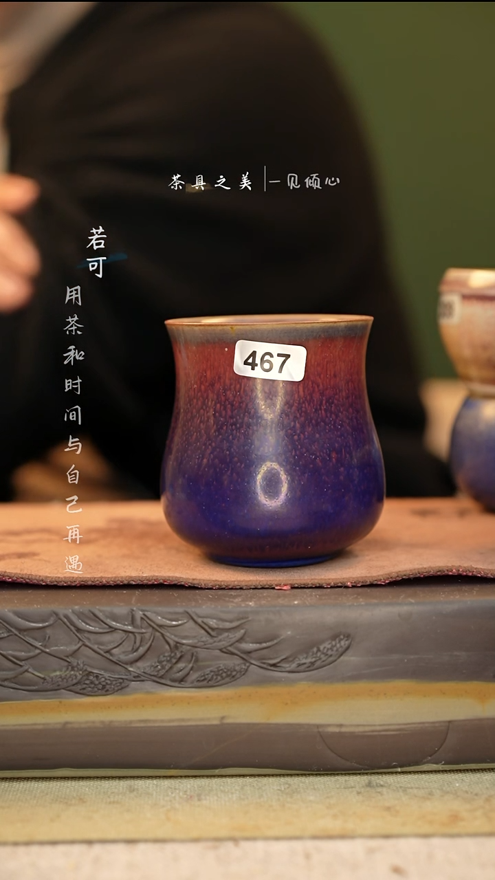回流神垕窑变钧瓷-单杯