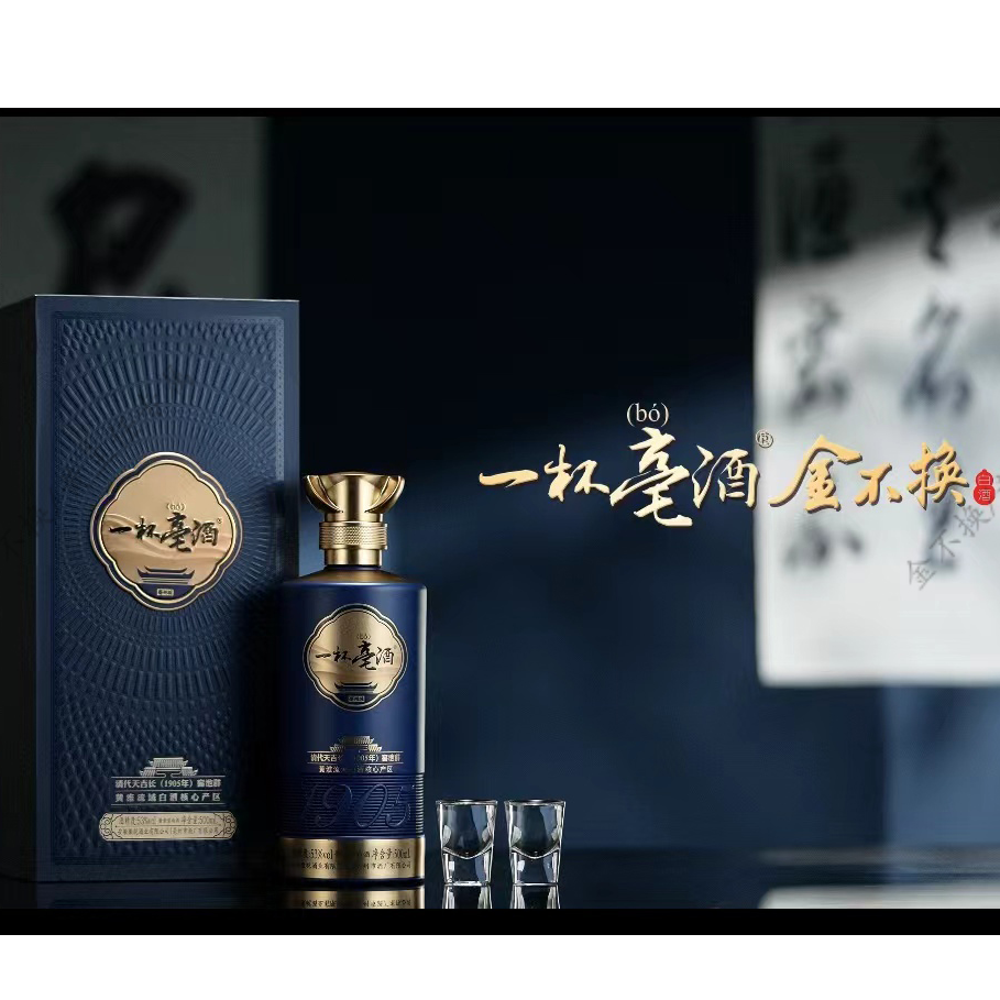 金不换53度酱香版一杯亳酒 500ml/瓶 明清窖池 生态酿造 53%Vol