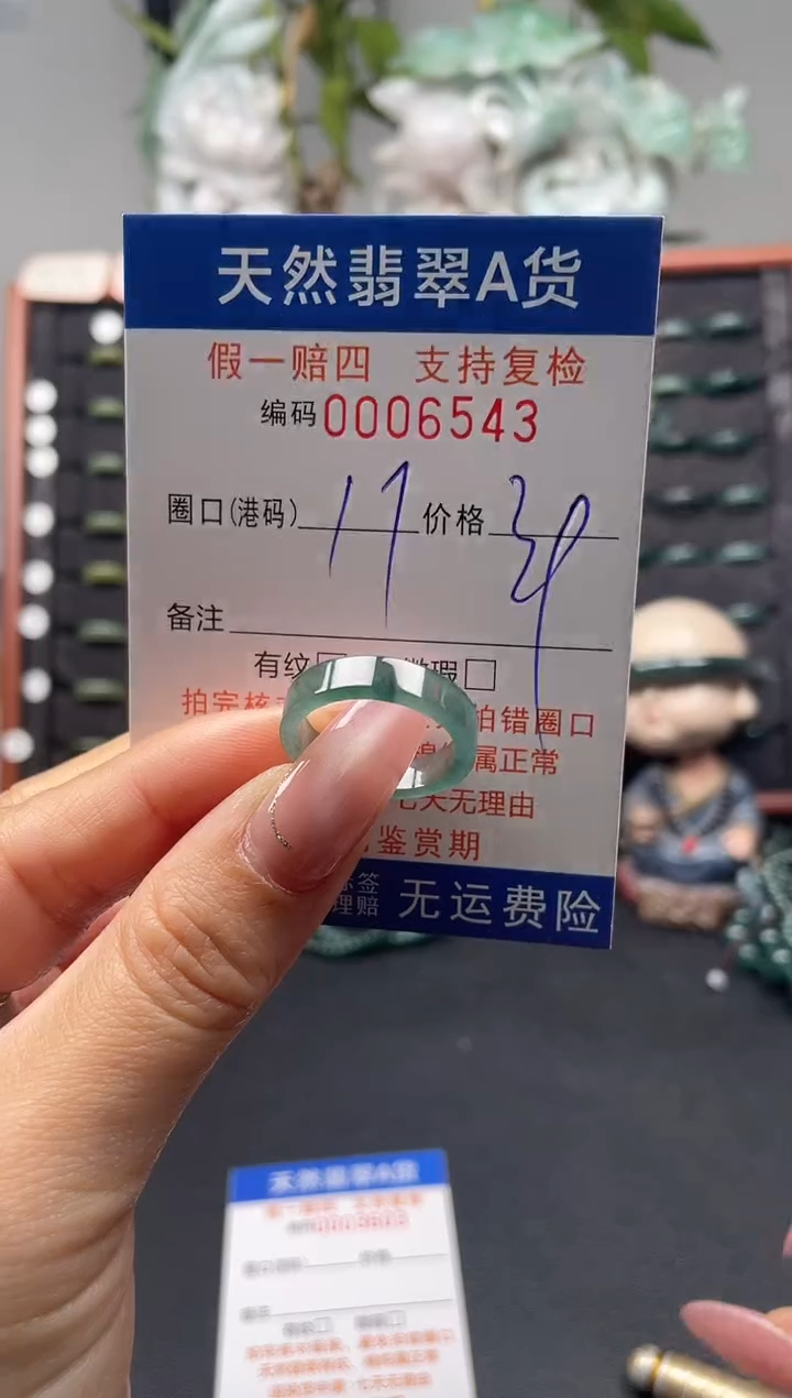 未镶嵌戒指翡翠17*6543