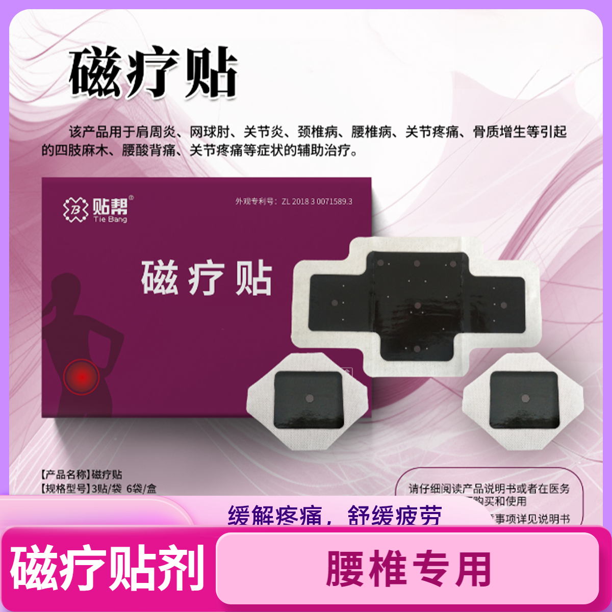 贴帮磁疗贴腰椎型缓解腰椎腰间盘凸腰肌劳损等症状