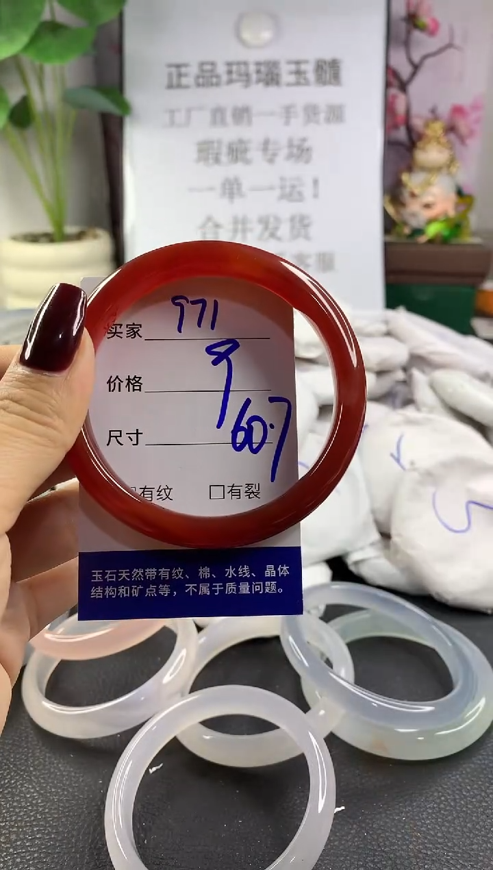 手镯玛瑙/玉髓未镶嵌971