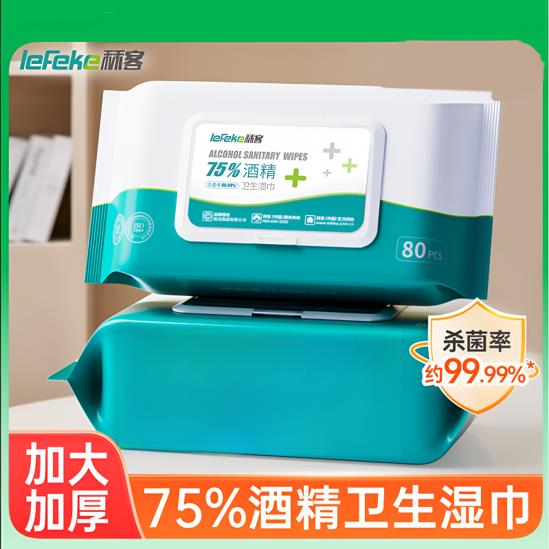 lefeke秝客75%酒精湿巾消毒湿纸巾便携式杀菌棉片大包装湿巾80抽