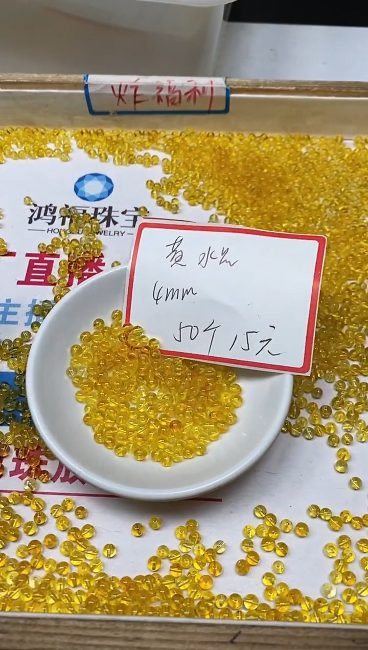 【闪购商品】水晶散珠未镶嵌B1001 黄水晶4mm50个15元