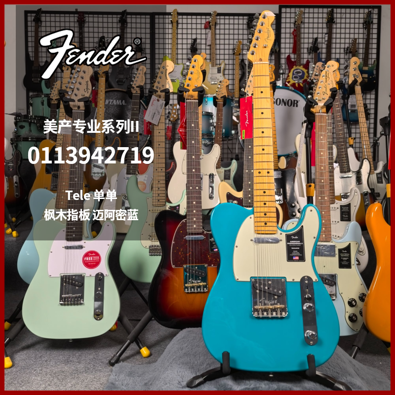 特价琴Fender芬达美产专业系列II电吉他Tele0113942719迈阿密蓝