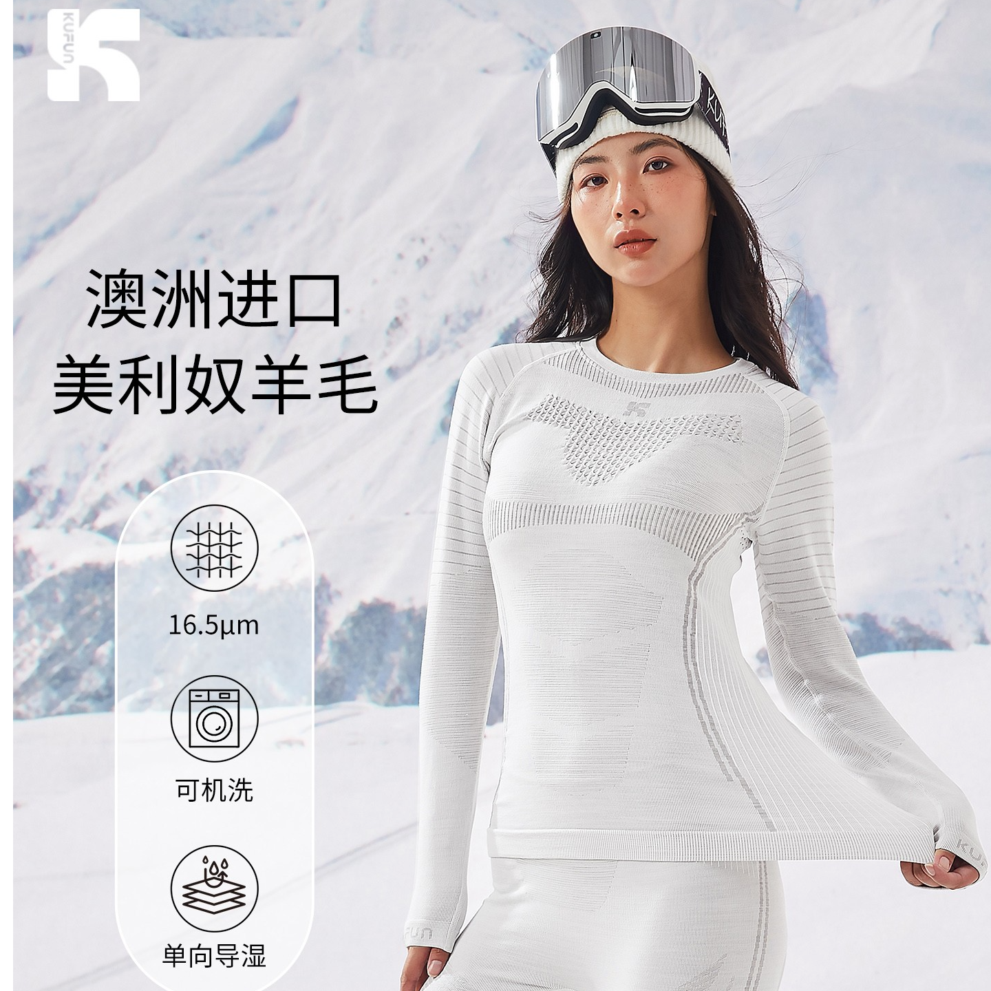 酷峰美利奴羊毛滑雪速干衣排汗保暖压缩登山内衣滑雪服打底裤女男
