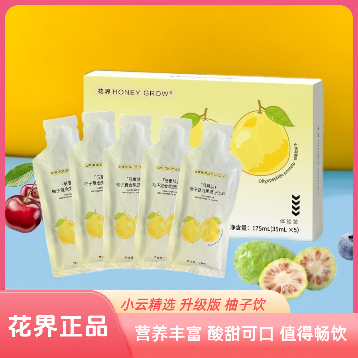 花界【柚子饮体验装】升级版官方正品夏天大餐救星解腻网红果蔬汁