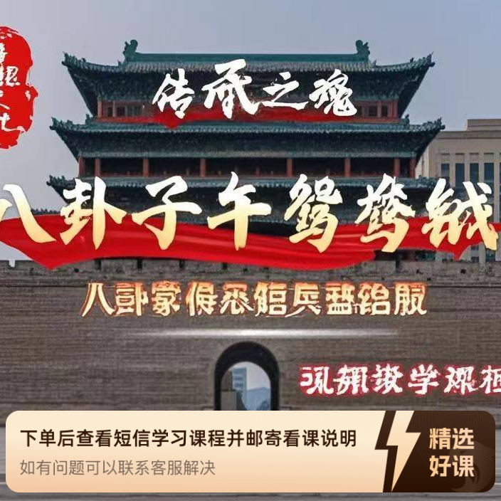 八卦子午鸳鸯钺整套教学课程（留意短信解锁课程）