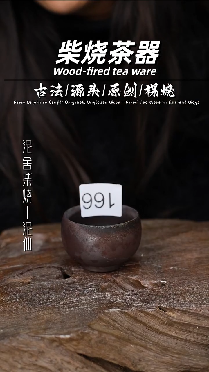 泥舍柴烧精品茶器