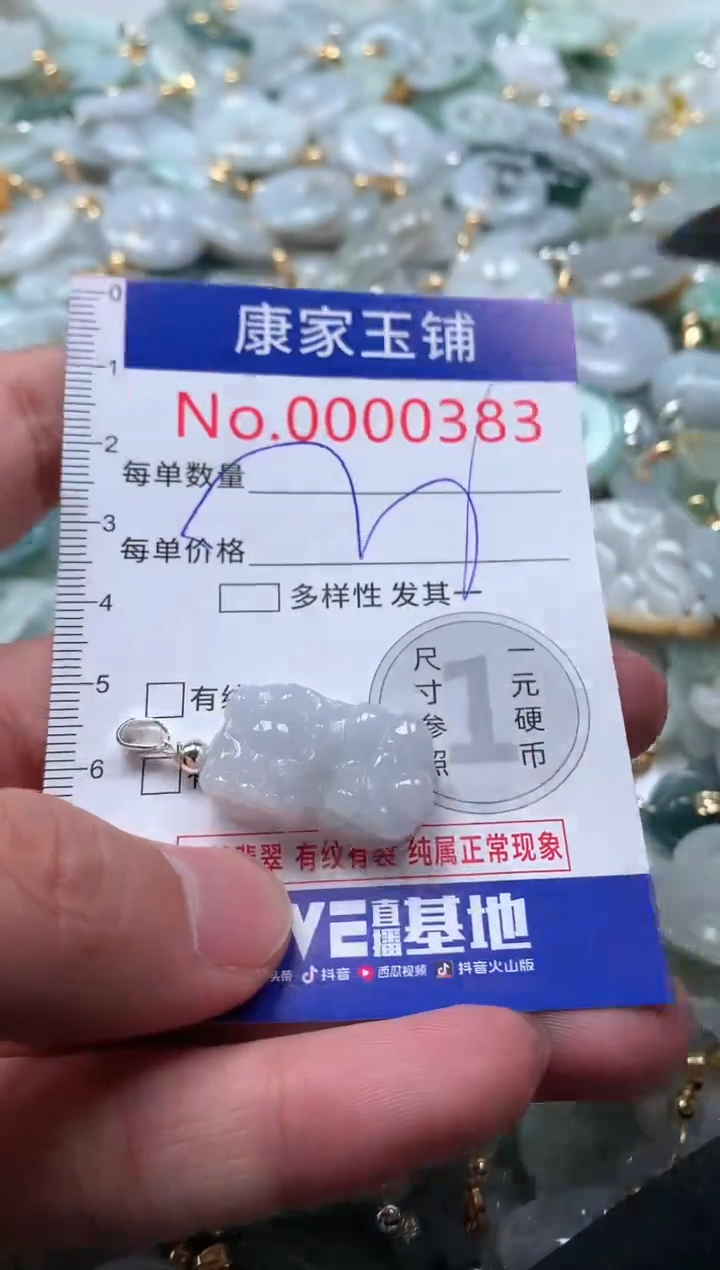 【闪购商品】翡翠吊坠(不含链)未镶嵌383