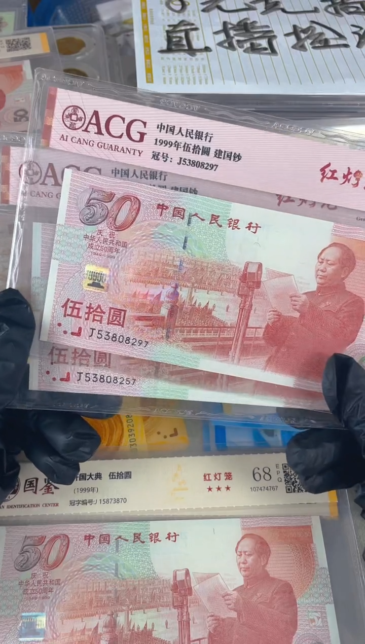 建国钞无4爱藏评级 ！！！