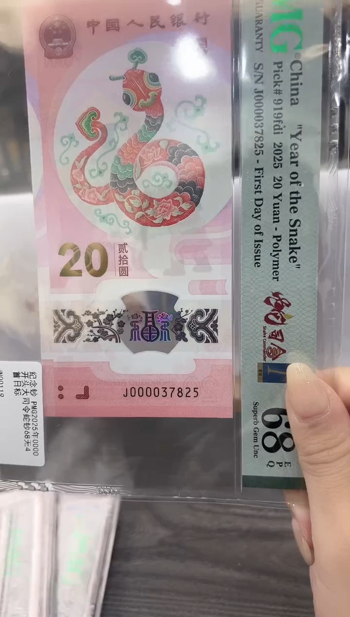 【闪购商品】塑料蛇钞首日金兰蛇司令68E无4尾825单张