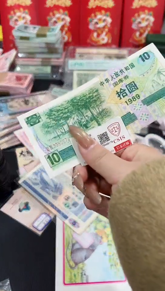 【闪购商品】国库券10元植树1989年  保真