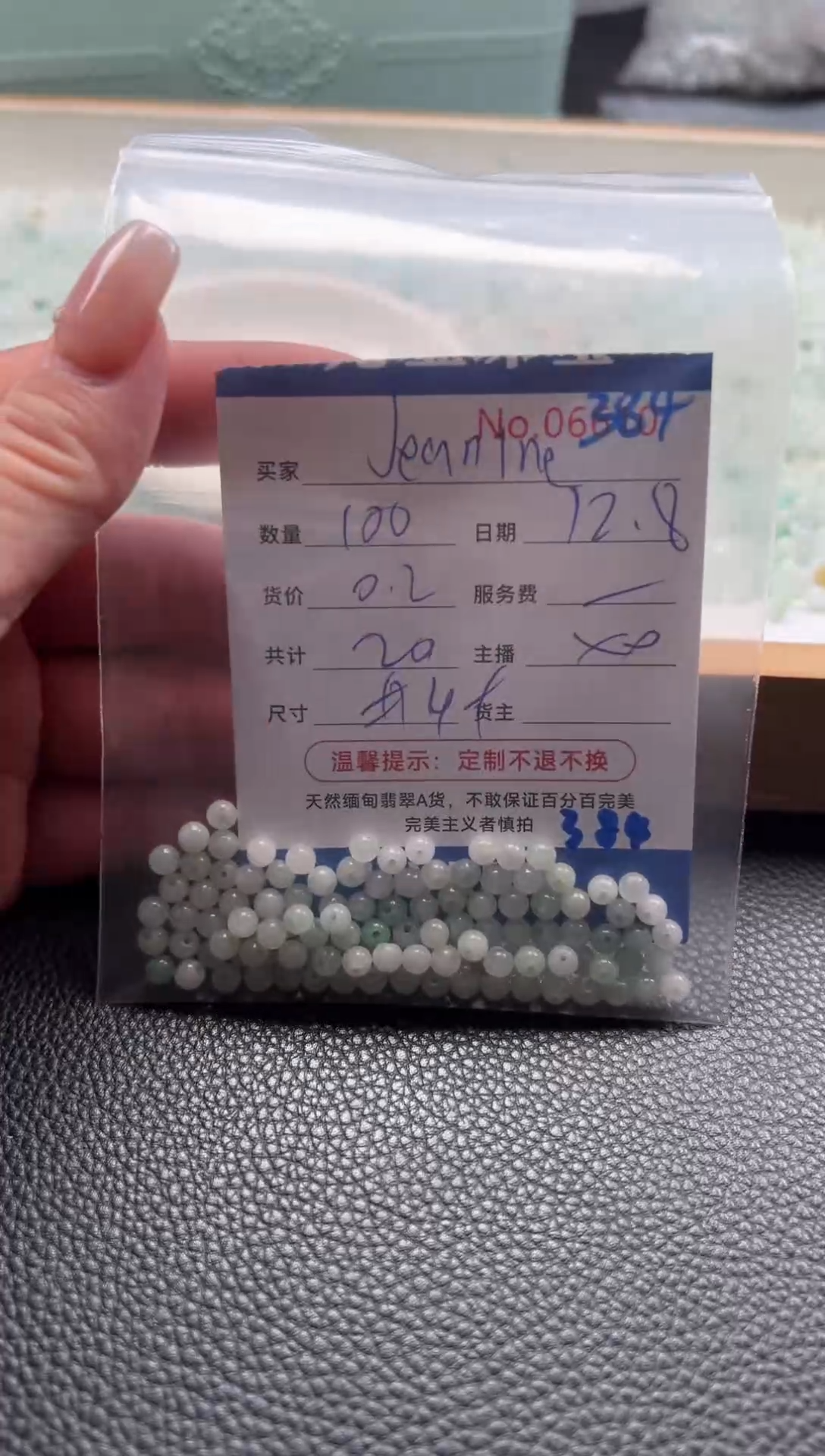 散珠翡翠J****e单：384