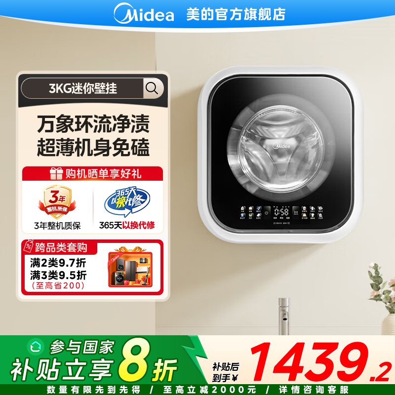 【国家补贴】美的3KG壁挂式宝宝内衣清洗机迷你洗衣机小型全自动洗