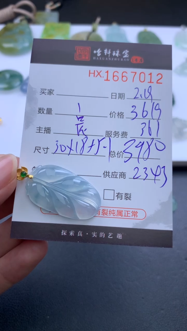 【闪购商品】翡翠挂件未镶嵌哈轩 挂件1