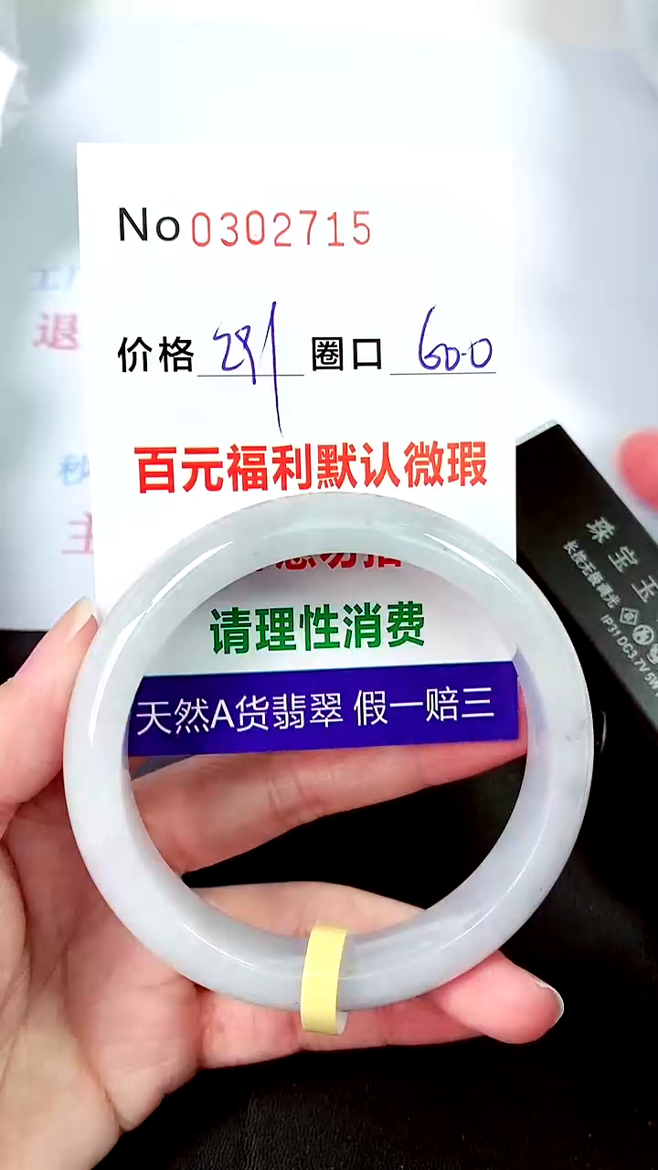 【闪购商品】翡翠手镯未镶嵌00302715