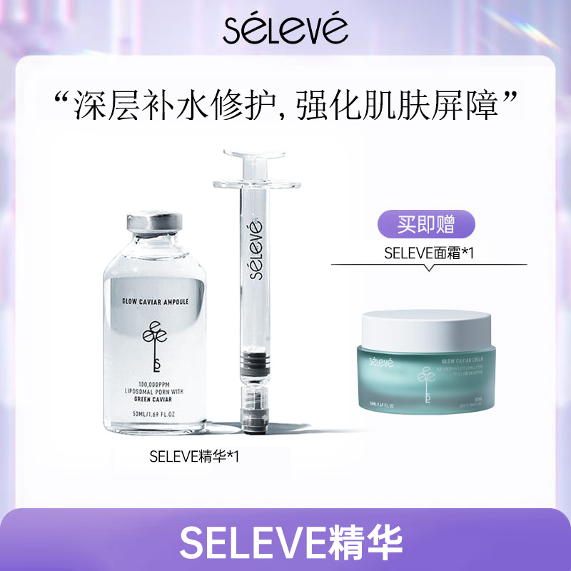诗蕾薇绿鱼子PDRN补水精华
