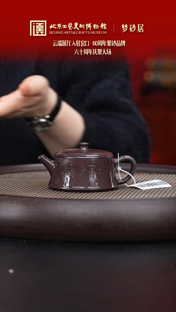 【闪购商品】紫砂茶壶140 陶茶溯源梦砂居