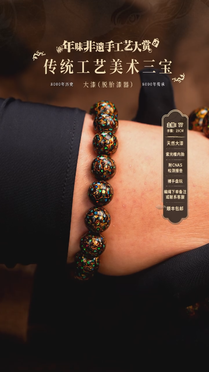 【闪购商品】大漆/犀皮/1.0*18    950