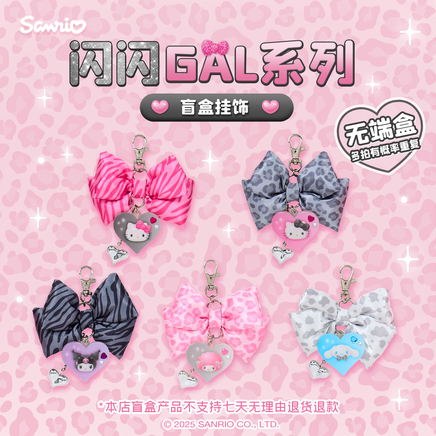 Sanrio三丽鸥Hello Kitty酷洛米闪闪GAL系列盲盒挂饰