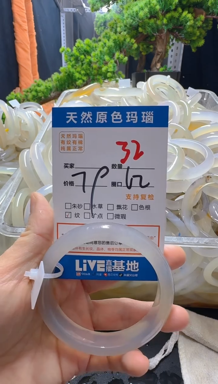 玛瑙/玉髓手镯未镶嵌32