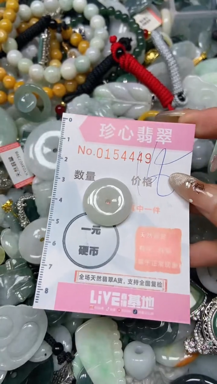 【闪购商品】翡翠颈饰未镶嵌闪购0154449